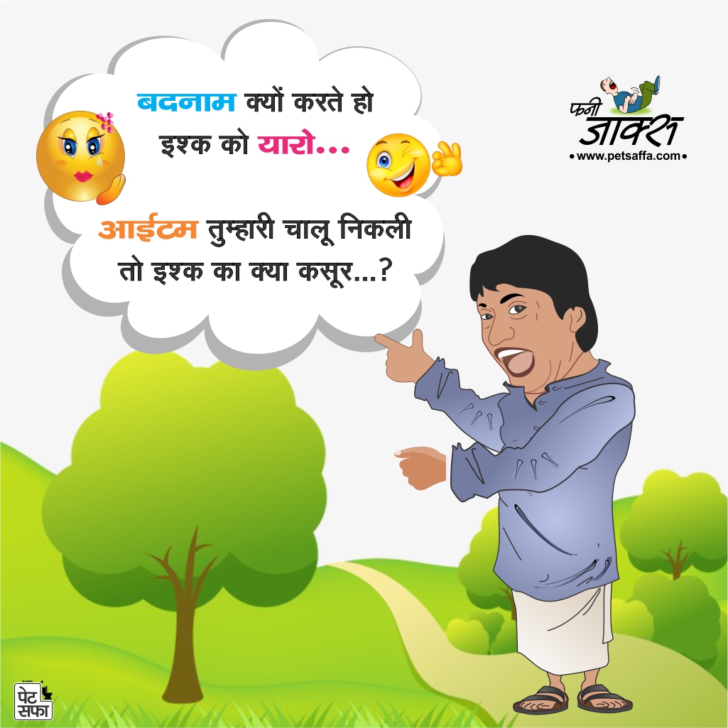 hindi jokes sms