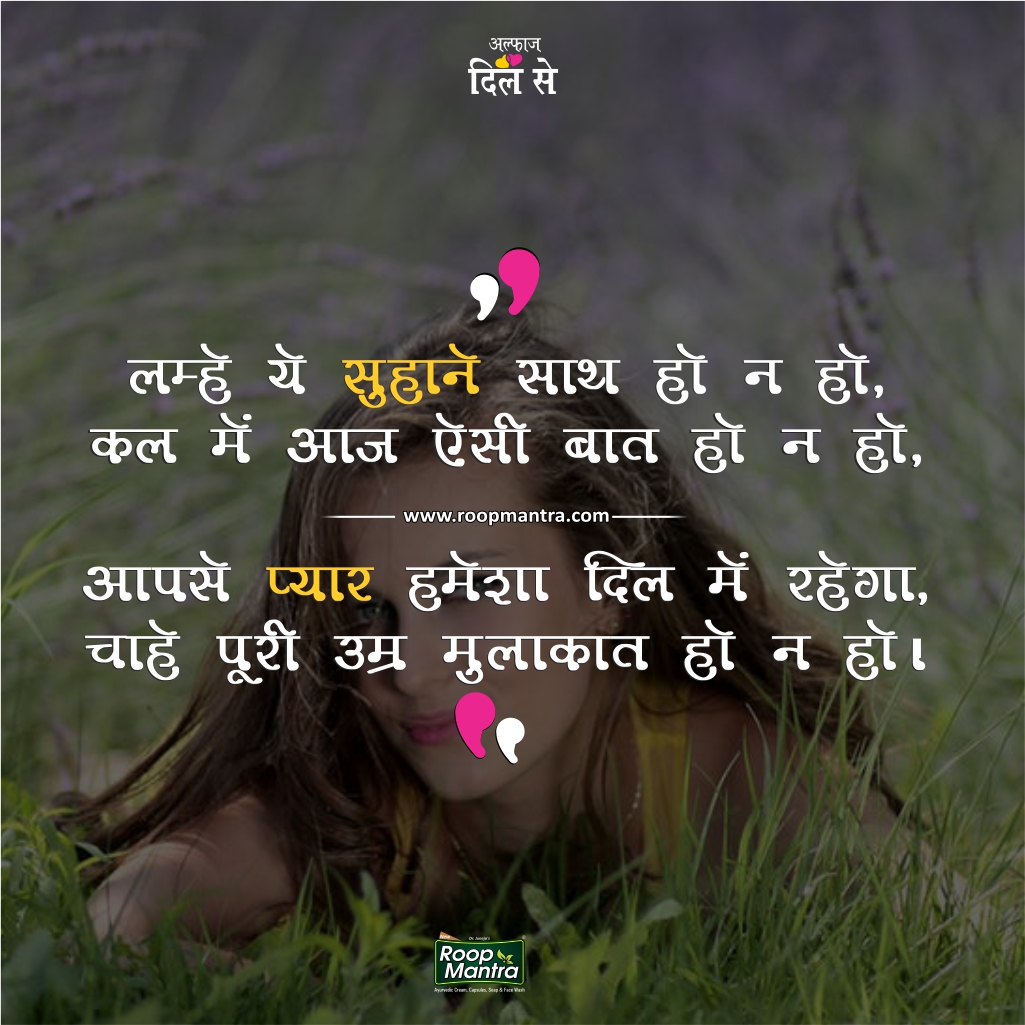 romantic shayari hindi mai