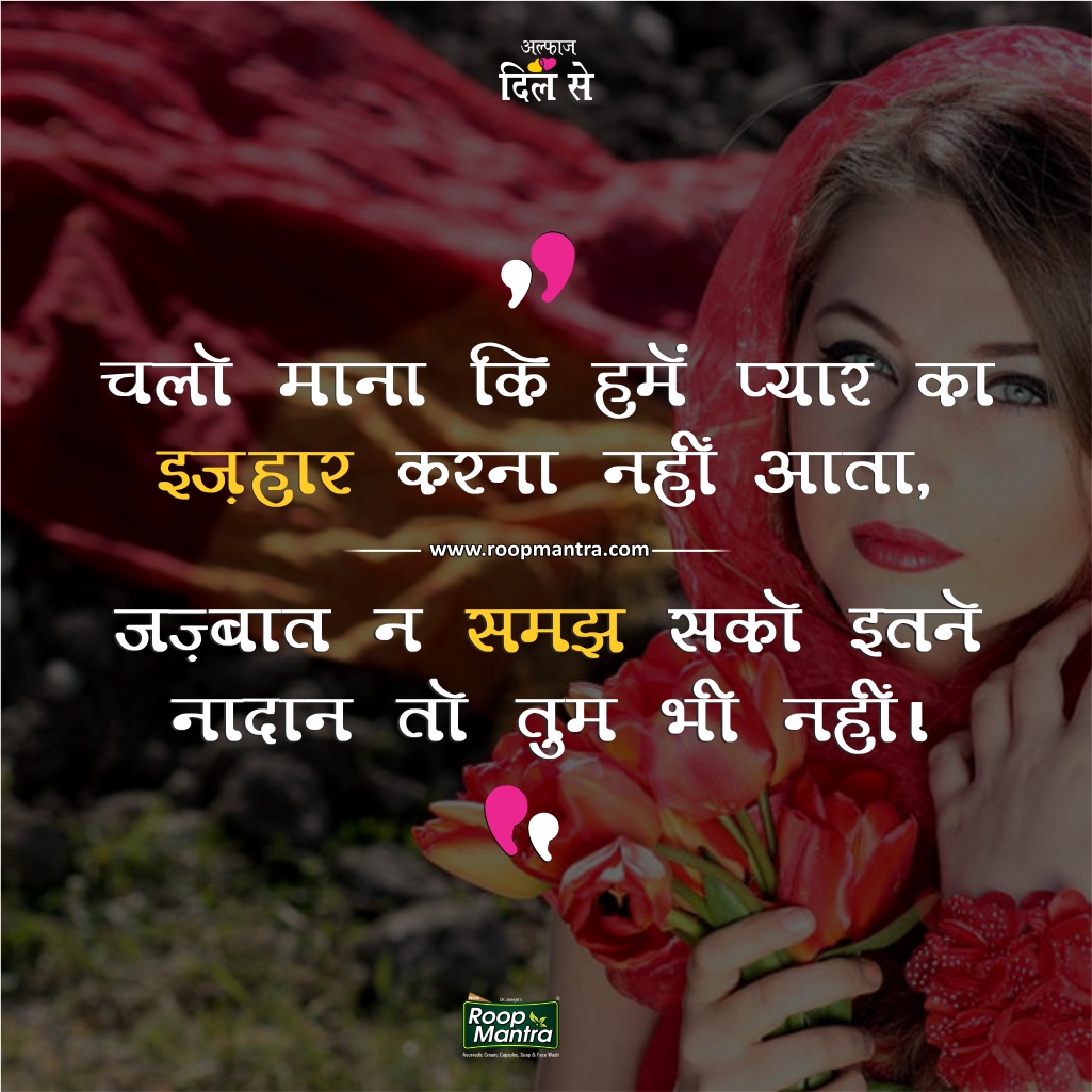 romantic shayari on love in hindi