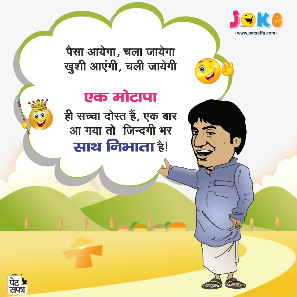 very funny jokes in hindi - Yakkuu.in