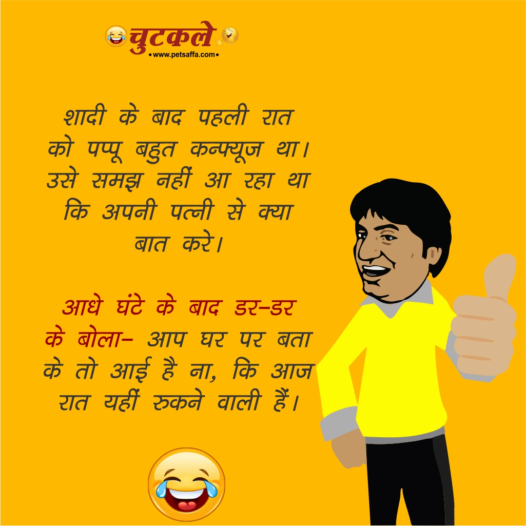 Latest Funny Comedy Hindi Jokes - हिंदी चुटकुले