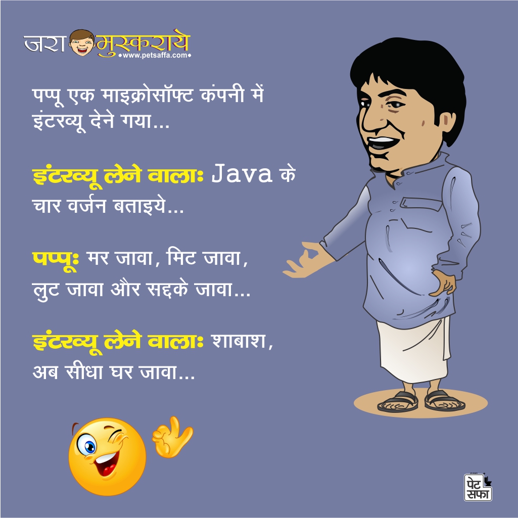 Latest Funny Comedy Hindi Jokes - हिंदी चुटकुले