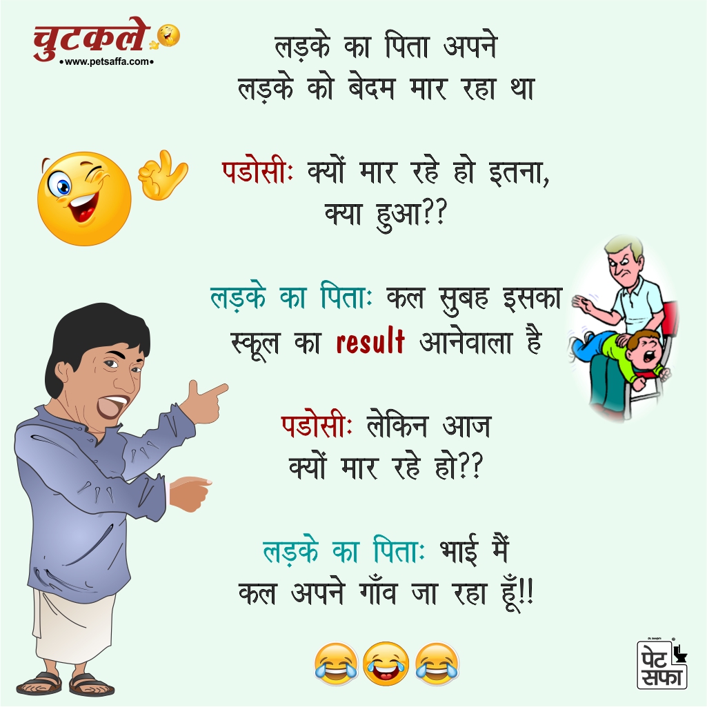 Hindi Joke Of The Day | Peatix
