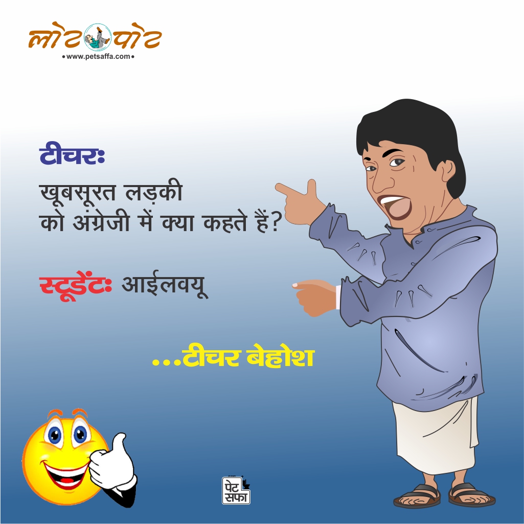 Read Funny Hindi Jokes