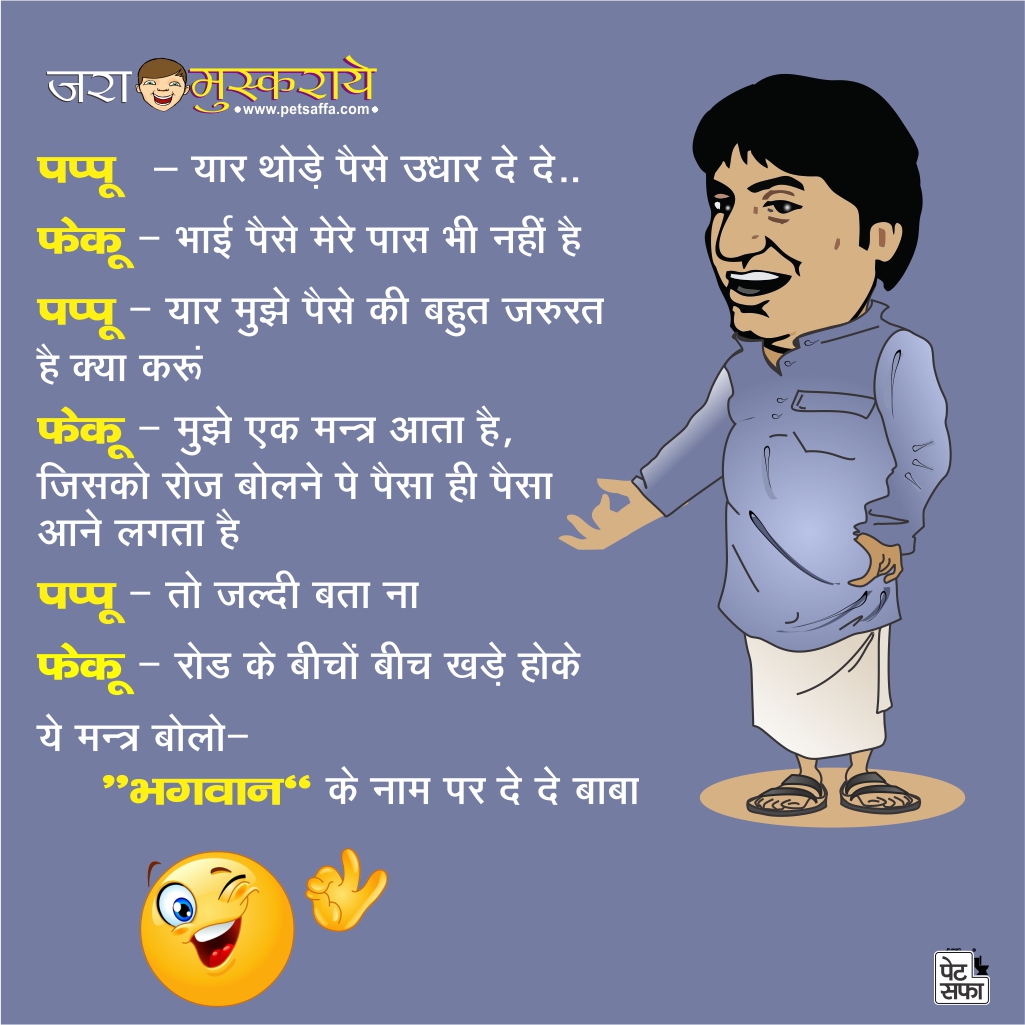 Latest Funny Comedy Hindi Jokes