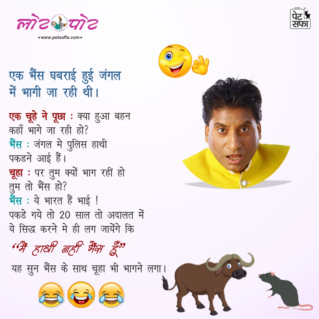 Jokes of The Day in Hindi - Latest Funny Viral Hindi Joke 