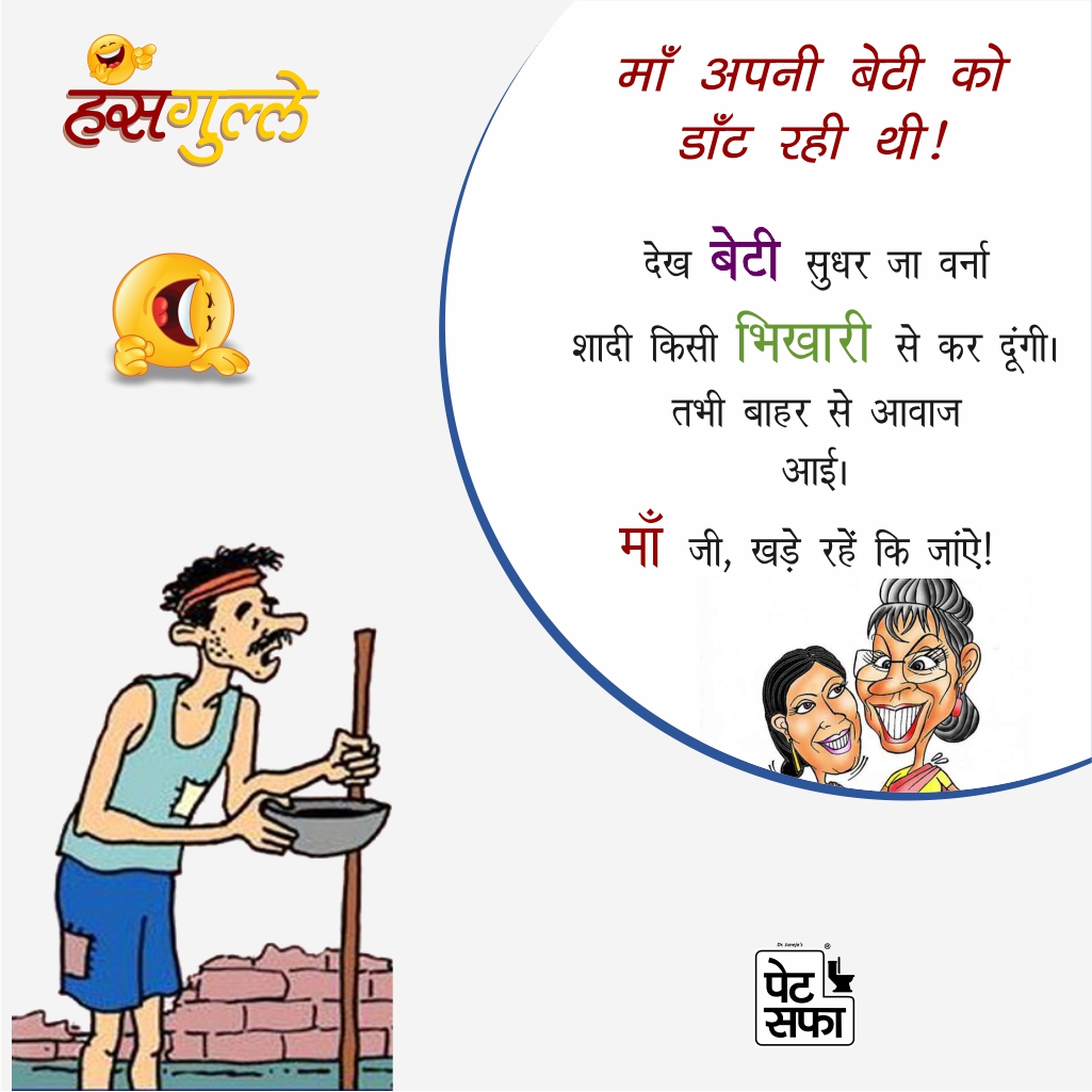 Jokes of the Day in Hindi Funny Jokes Majedar Chutkule - Yakkuu.in