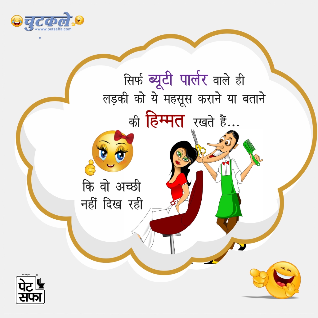 Jokes of the Day in Hindi Funny Jokes Majedar Chutkule - Yakkuu.in