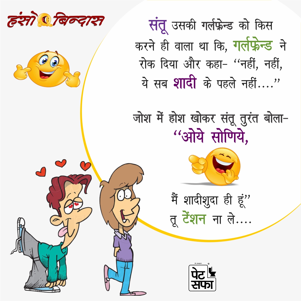 Jokes of the Day in Hindi Funny Jokes Majedar Chutkule 