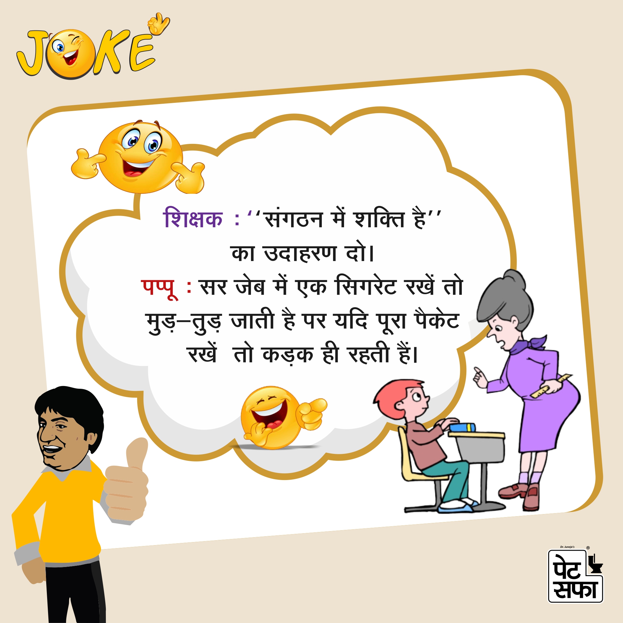 Best Hindi jokes