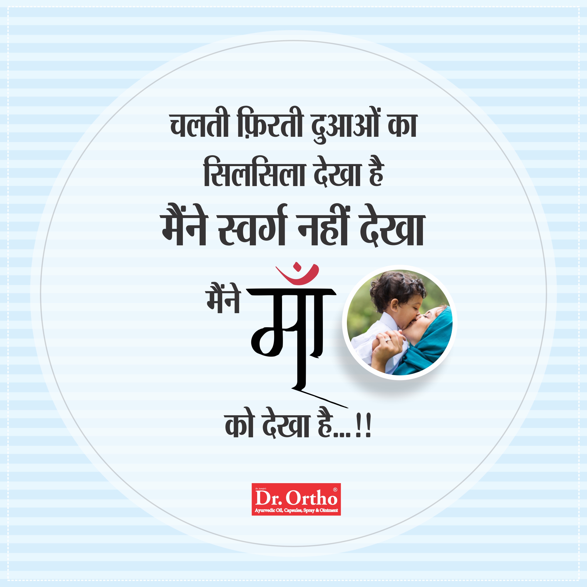 Parents Love in Hindi