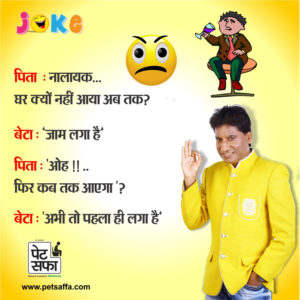 Baap Aur Bete Ke Jokes