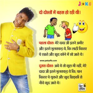 Do Dost Hindi Funny Jokes