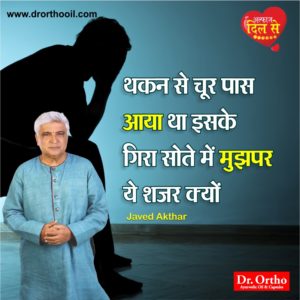 Javed Akhtar Ki Shayari