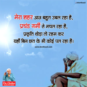 Nice Thoughts On Life In Hindi