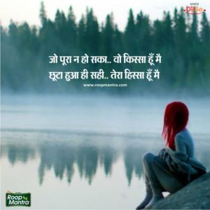 Sad Shayari + Gum Shayari +Dard Shayari + Shayari In Hindi + Yakkuu + Roop Mantra