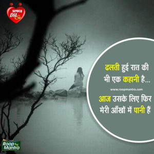 Sad Shayari In Hindi Font