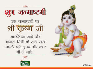 Shri Krishna Janamashtami-7