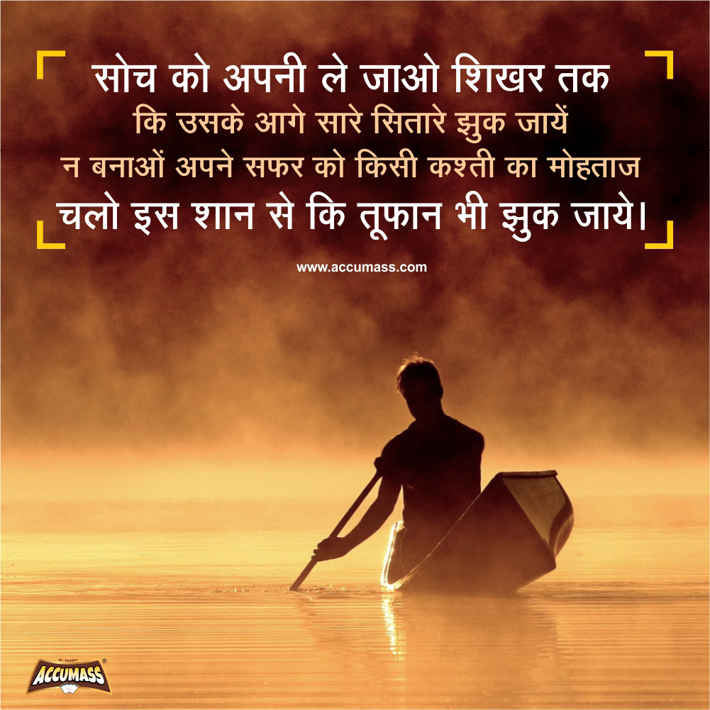 Thought Of The Day In Hindi And English Small