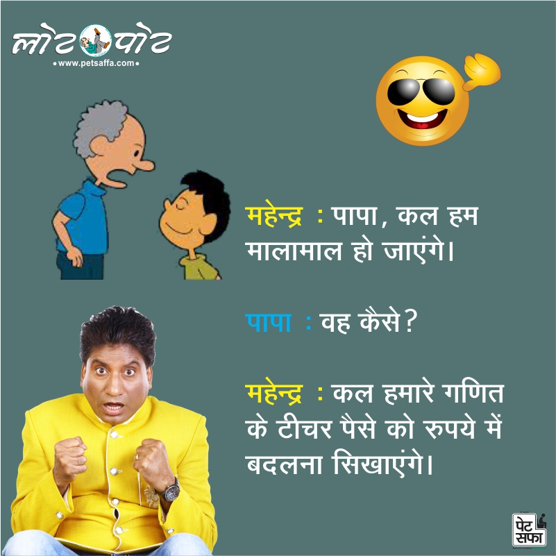 Best Jokes In Hindi