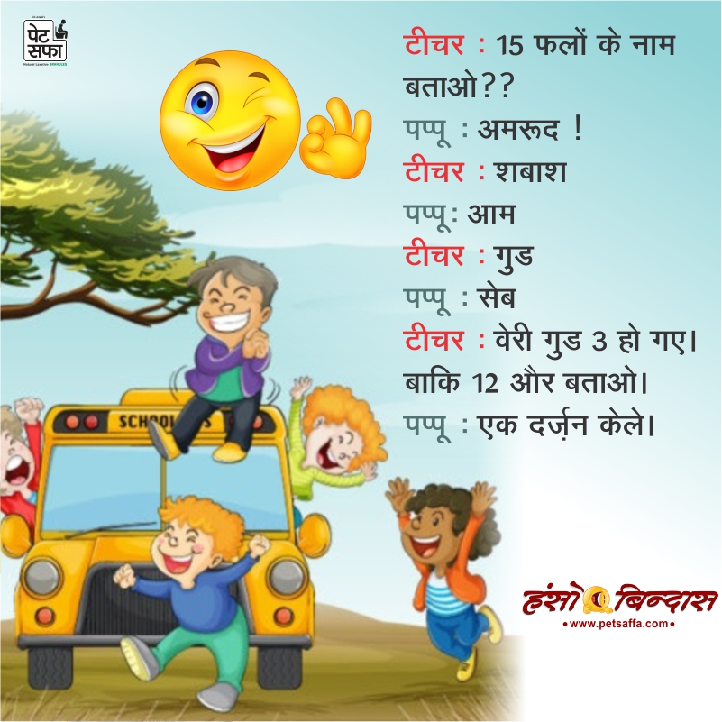 Funny Jokes For Kids To Tell Friends In Hindi