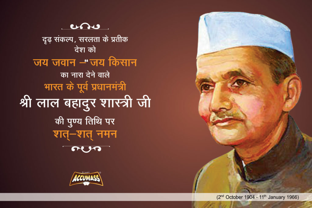 11-january-2018-death-anniversary-of-lal-bahadur-shastri-special-day