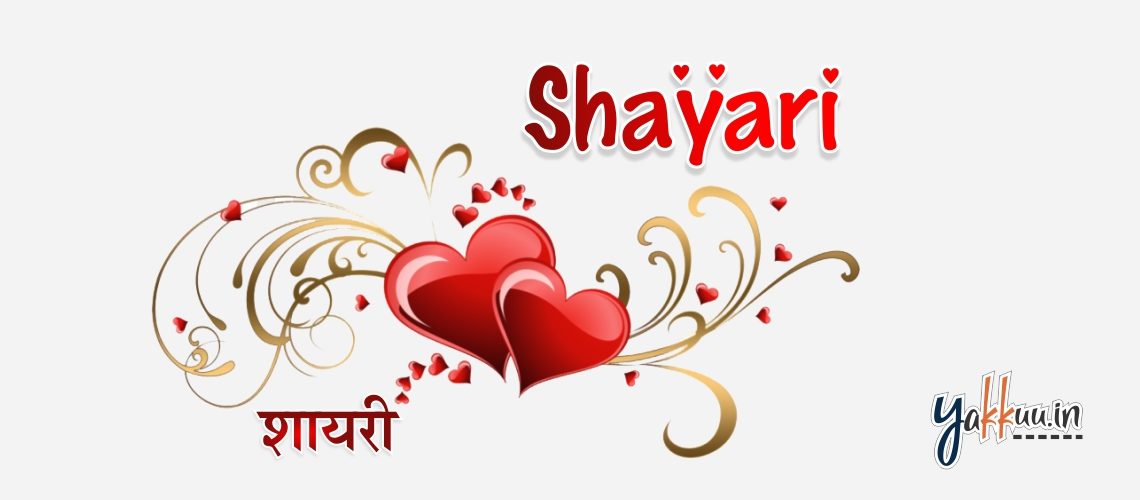 Most-Beautiful-Shayari-2018-Love- Sad-Emotional-Shayari-In-Hindi