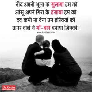 Hindi Quotes For Parents - Yakkuu.in