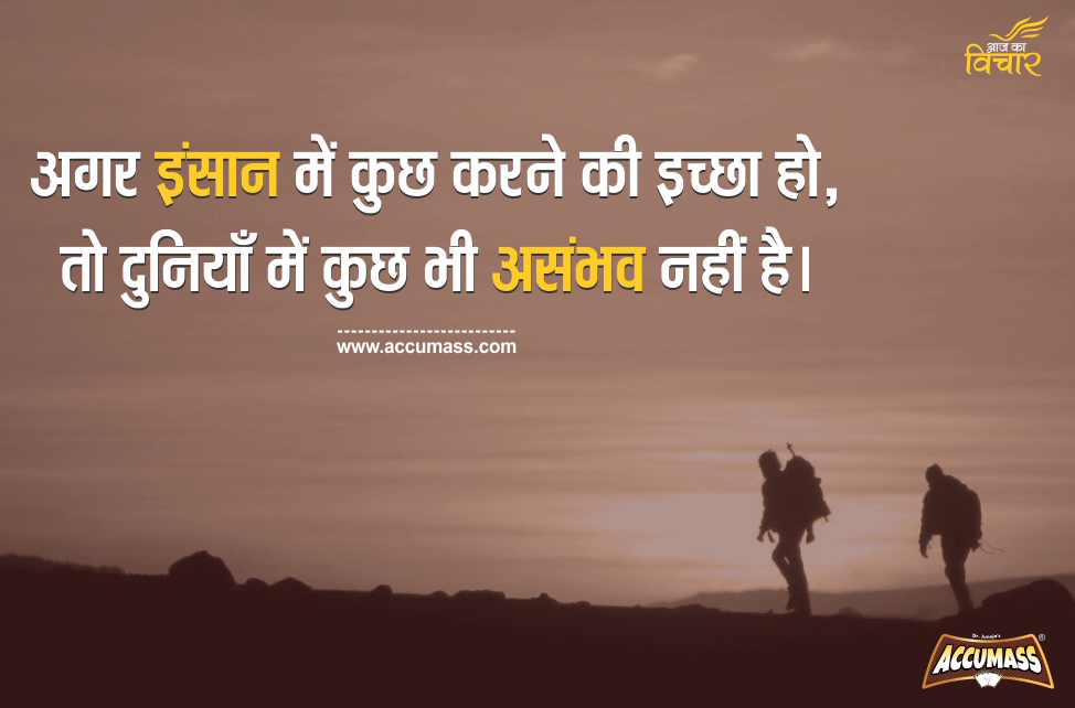 8 Best Subh Suvichar Great Thoughts Quotes with images 