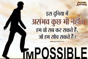 New Motivational Suvichar