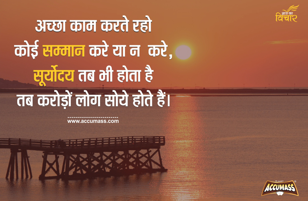 8 Best Subh Suvichar Great Thoughts Quotes with images 