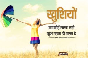 Today Hindi Quotes