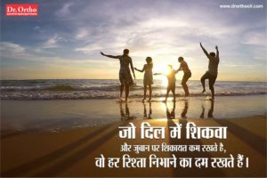 Excellent Inspiring Relationship Quotes In Hindi