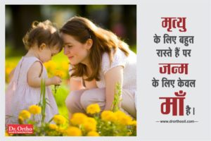 New Motivational Thoughts at mother in Hindi