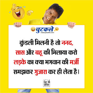 Best Funny Jokes on Saas Bahu