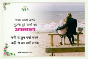 Love Shayari In Hindi For GF-BF