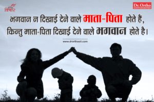 Mother Father Quotes in Hindi