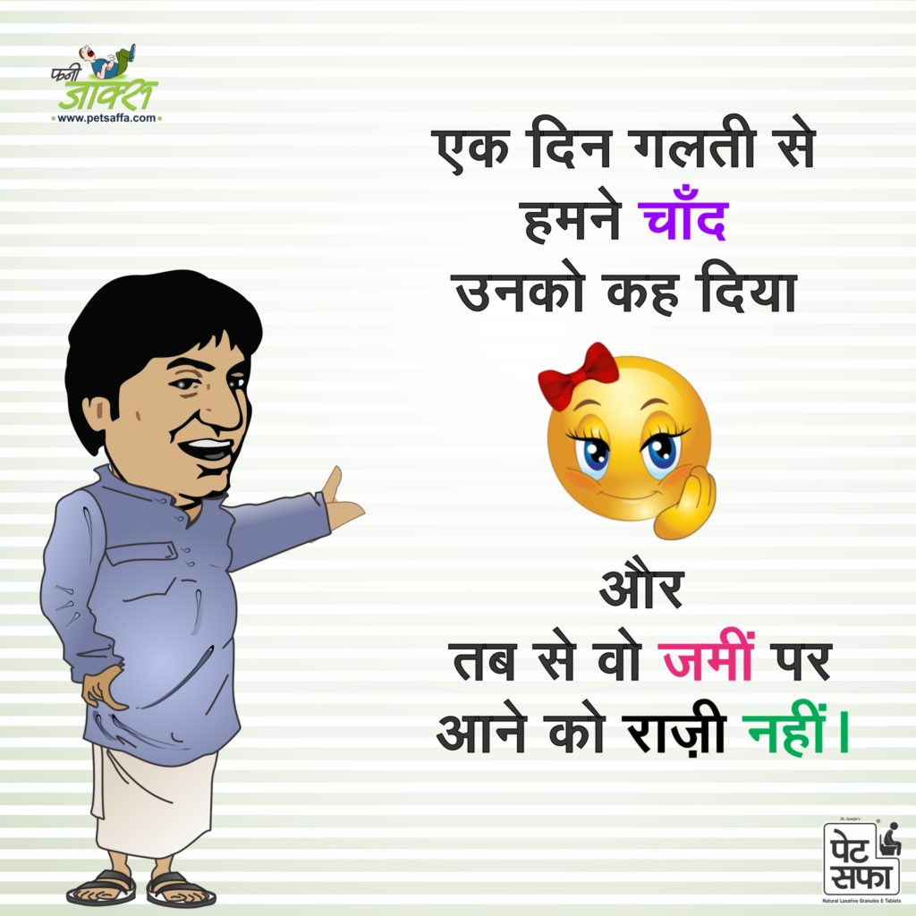 Top 10 Funny and Viral Jokes In Hindi on Social Media