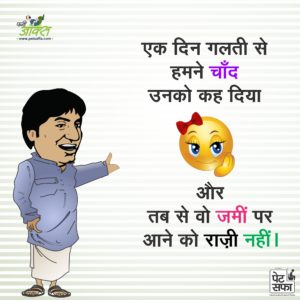 Funny Hindi Jokes-Funny Jokes-Whats app Jokes