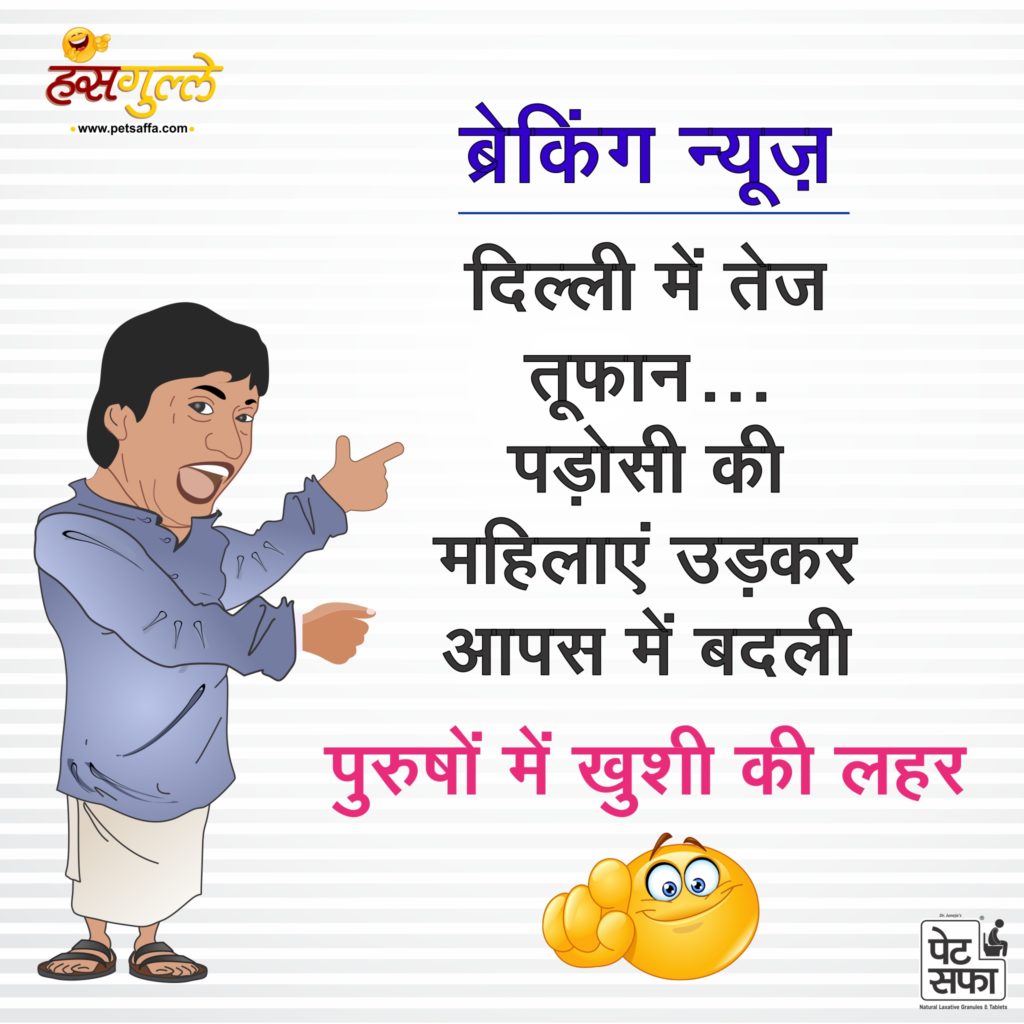 Funny and Viral Jokes In Hindi - Yakkuu.in