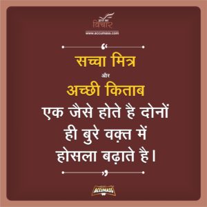 Best Quotes in Hindi