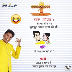 Hindi Jokes for Husband Wife jokes