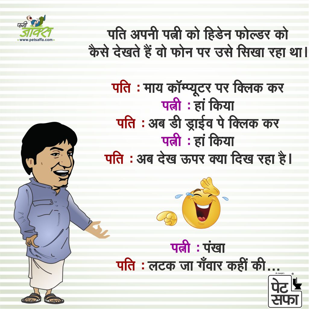 Latest Jokes in Hindi - Yakkuu.in