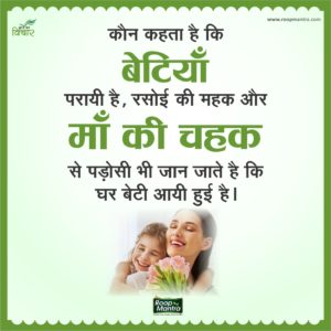 Mother Quotes in Hindi