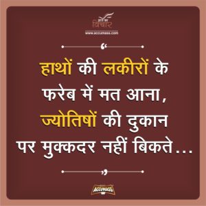 Motivational Hindi Quotes