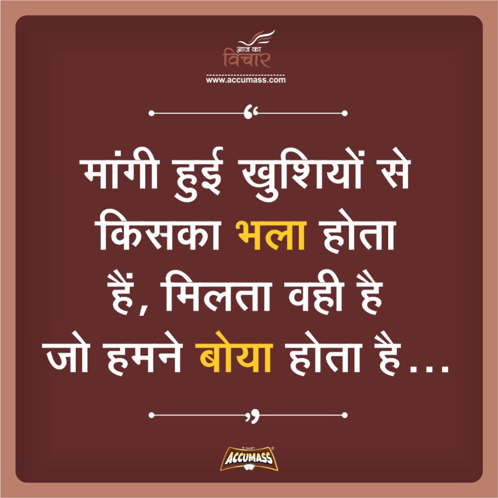 Life Inspiring Quotes - Motivational Thoughts in Hindi