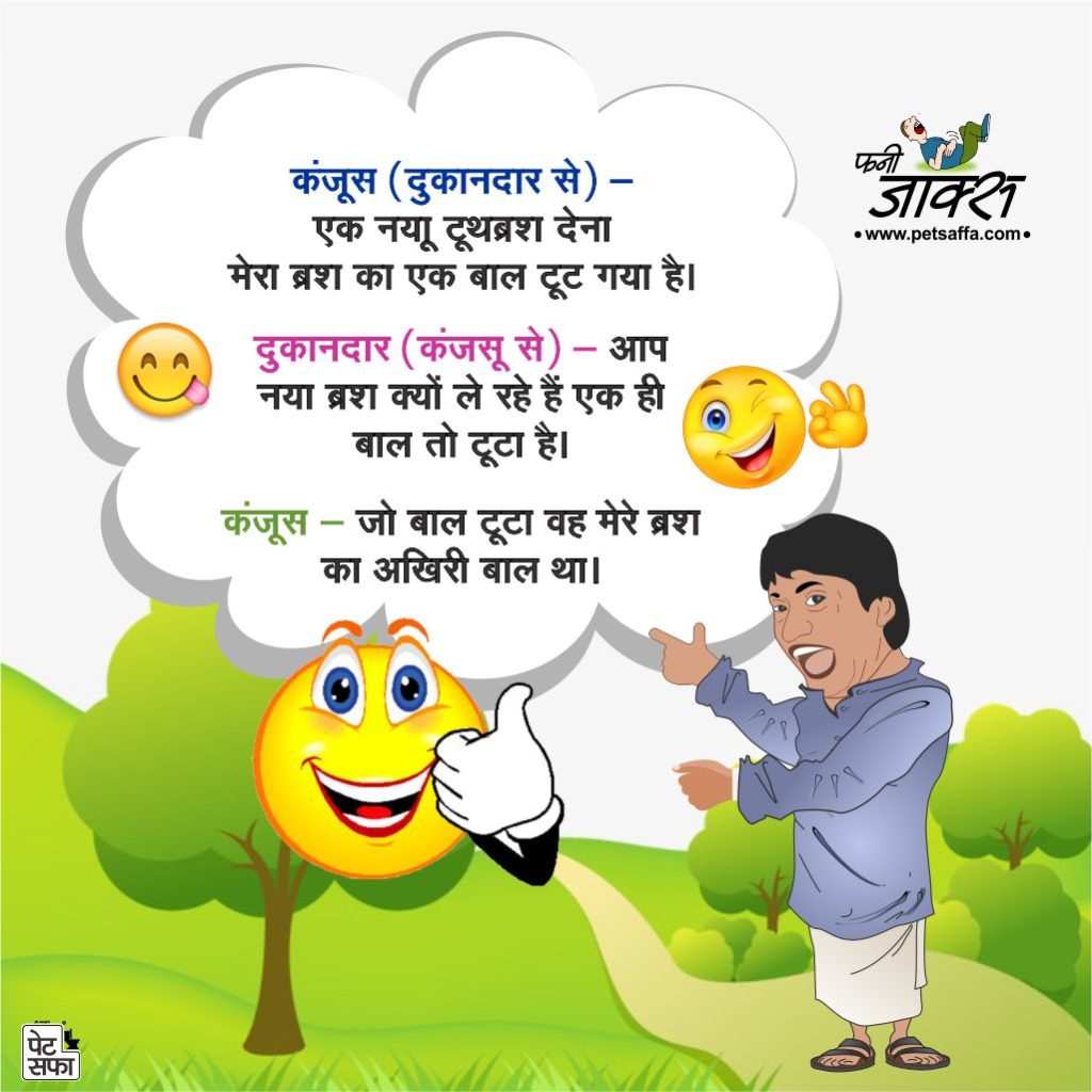 New And Latest Joke Of The Day In Hindi Yakkuu in