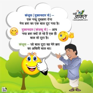 New And Latest Joke Of The Day In Hindi