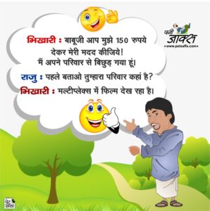 joke of today in hindi latest