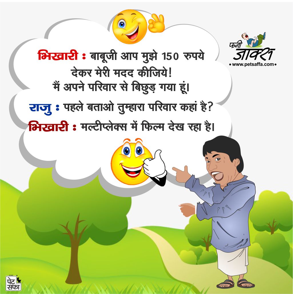 joke of today in hindi latest Yakkuu.in